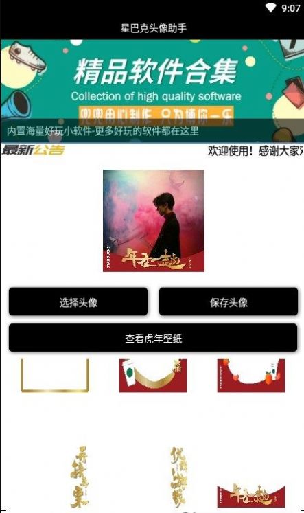 安卓星巴克头像助手app官方版下载 v1.0app
