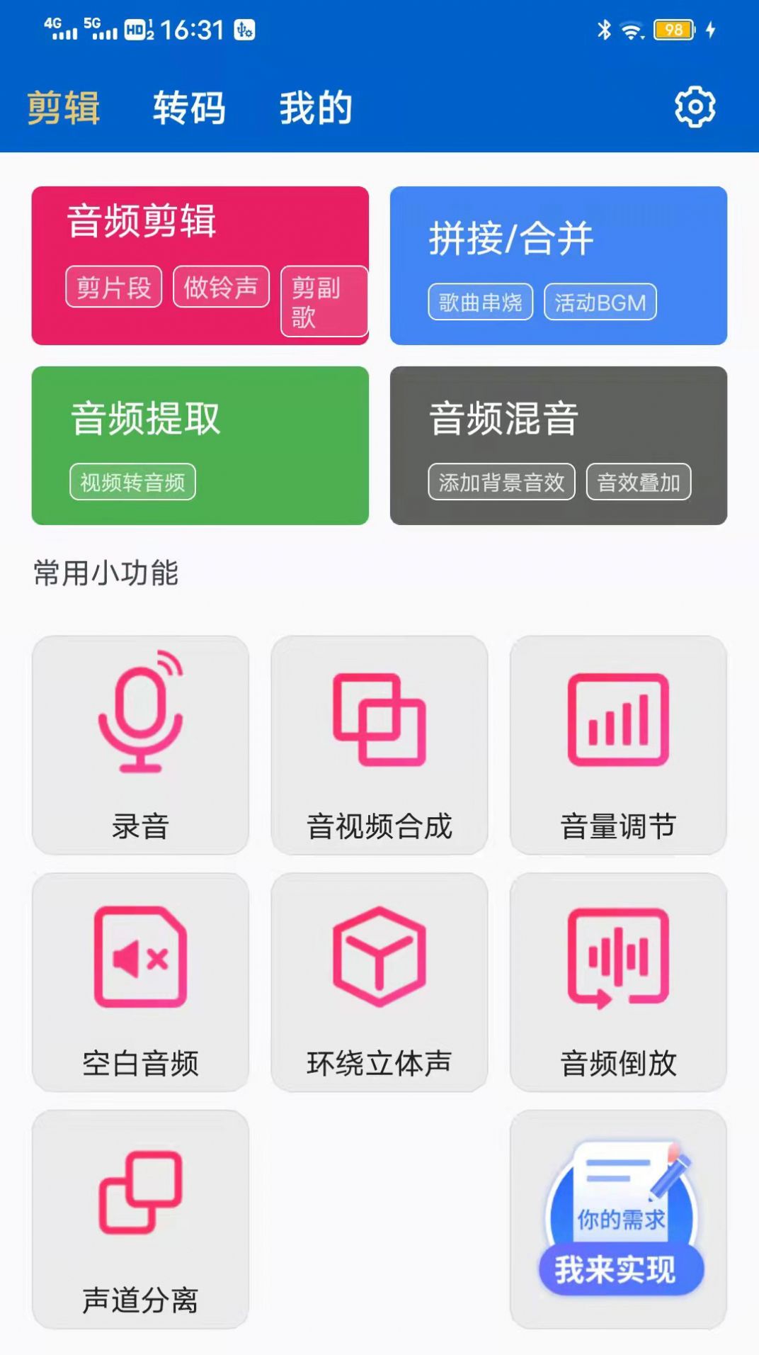 网络鸟音频剪辑专家app最新版 0.0.1下载