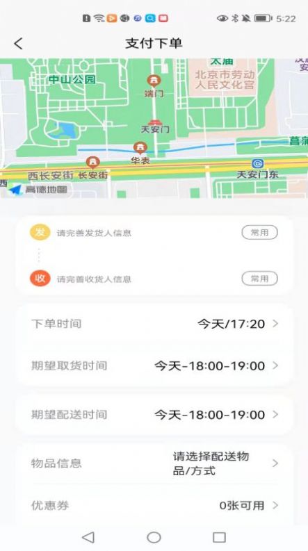 安卓顺手送appapp