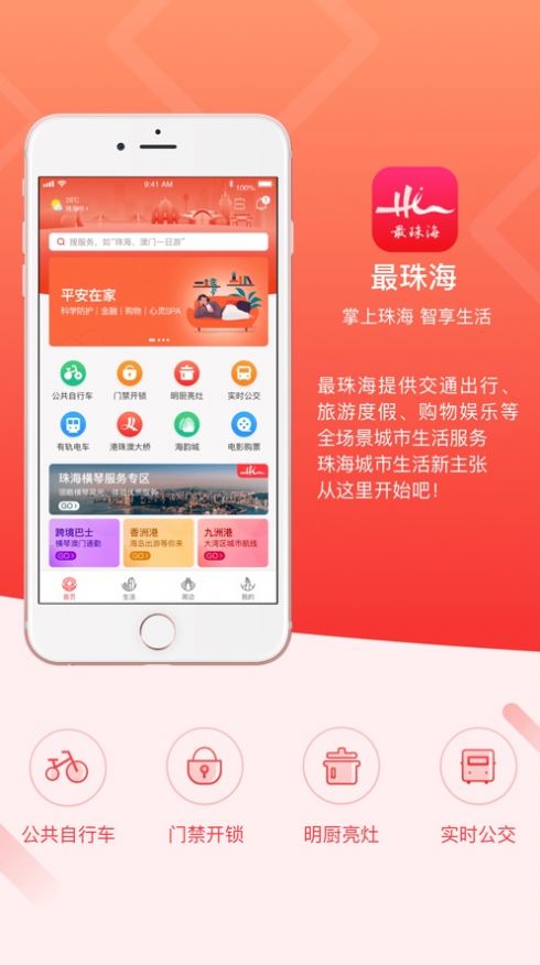 2022最珠海app下载春节暖心券下载