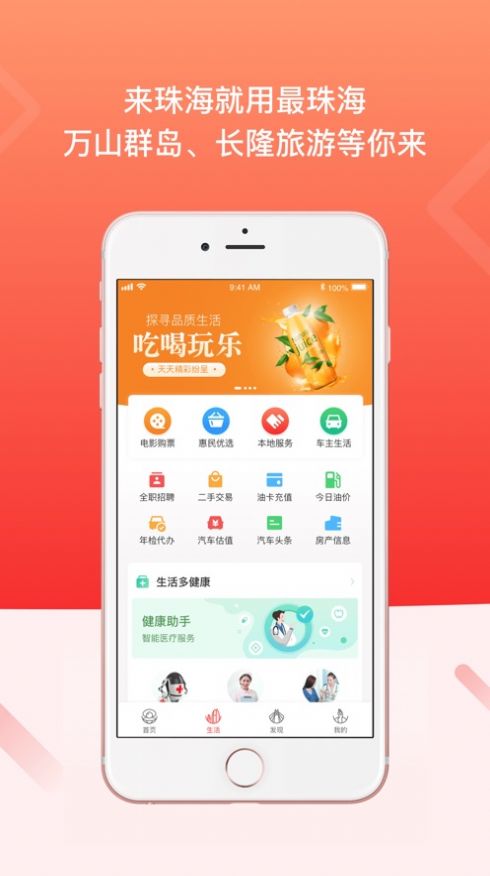 安卓2022最珠海app下载春节暖心券软件下载