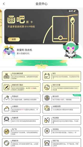 安卓画吧免登陆会员破解版app