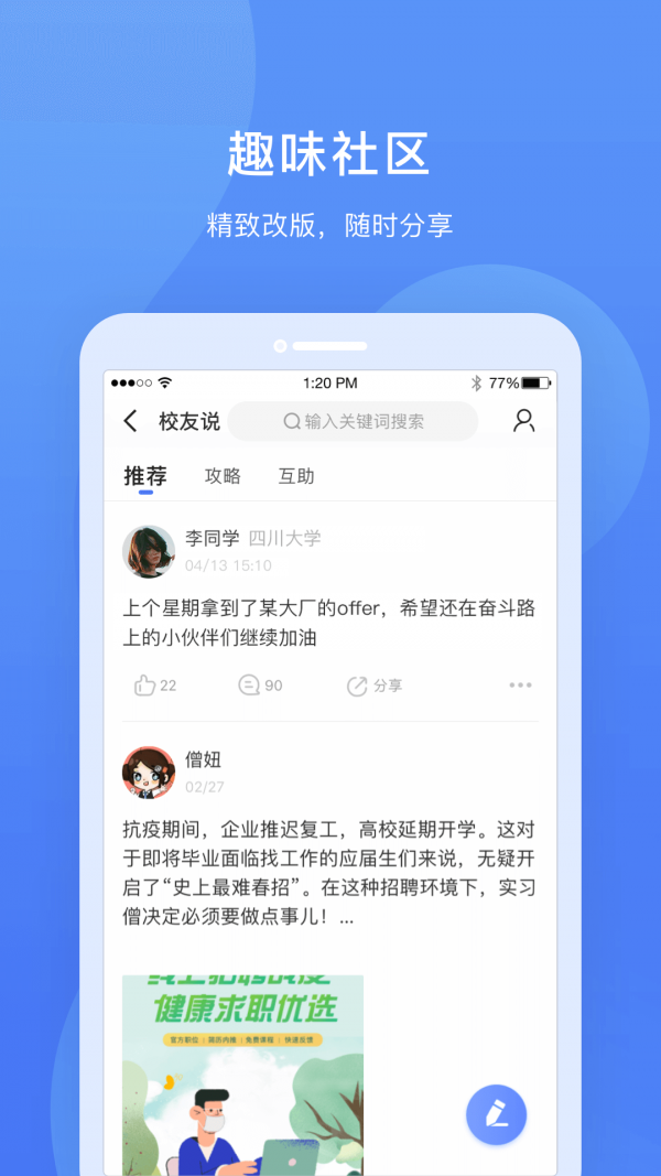 实习僧app下载