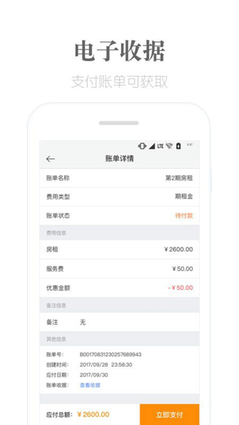 安卓麦滴租房appapp