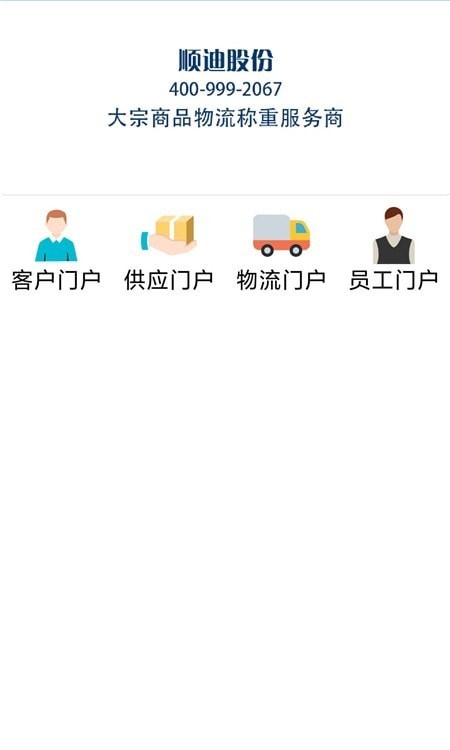 安卓智慧发运app