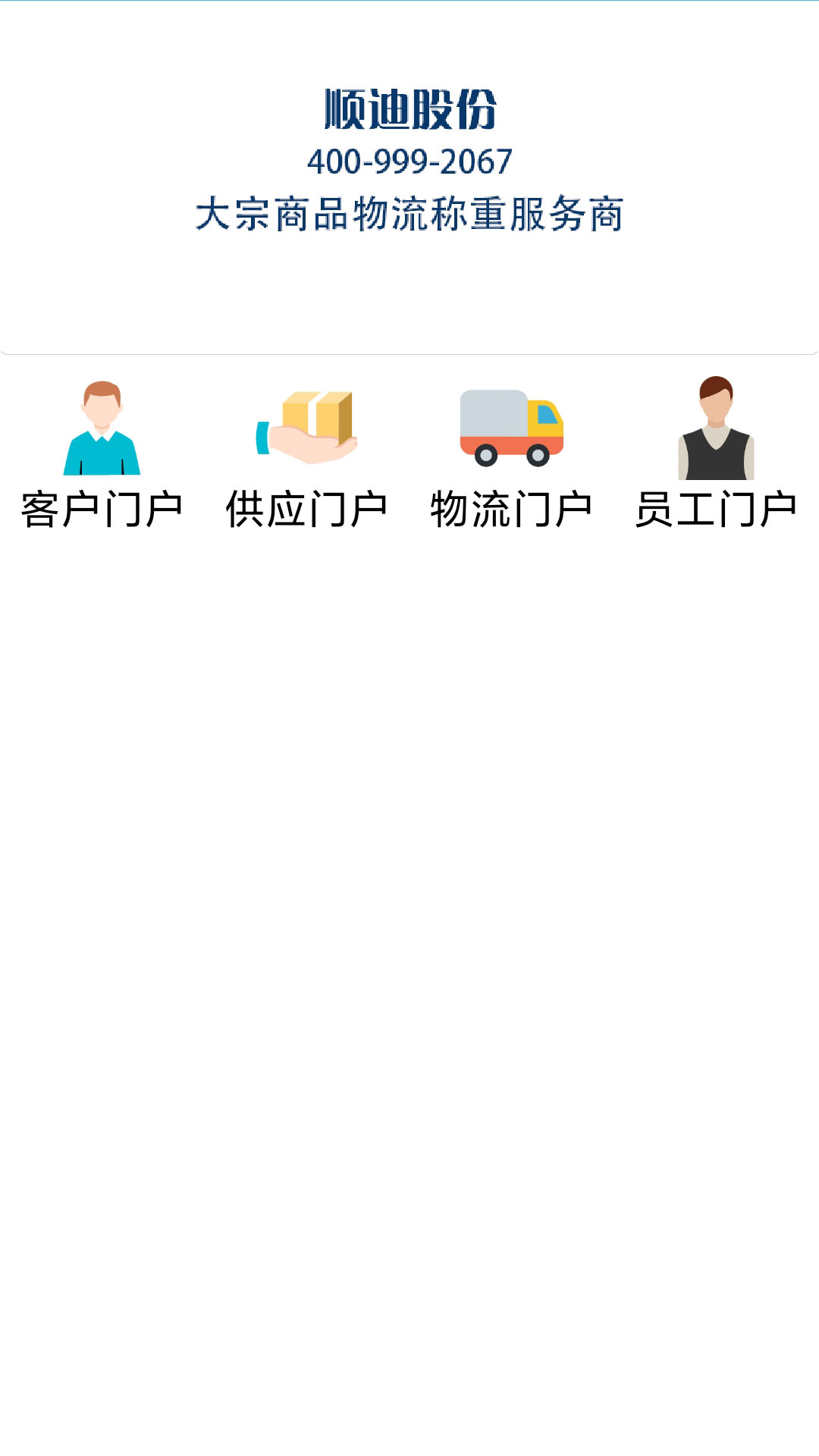 智慧发运app