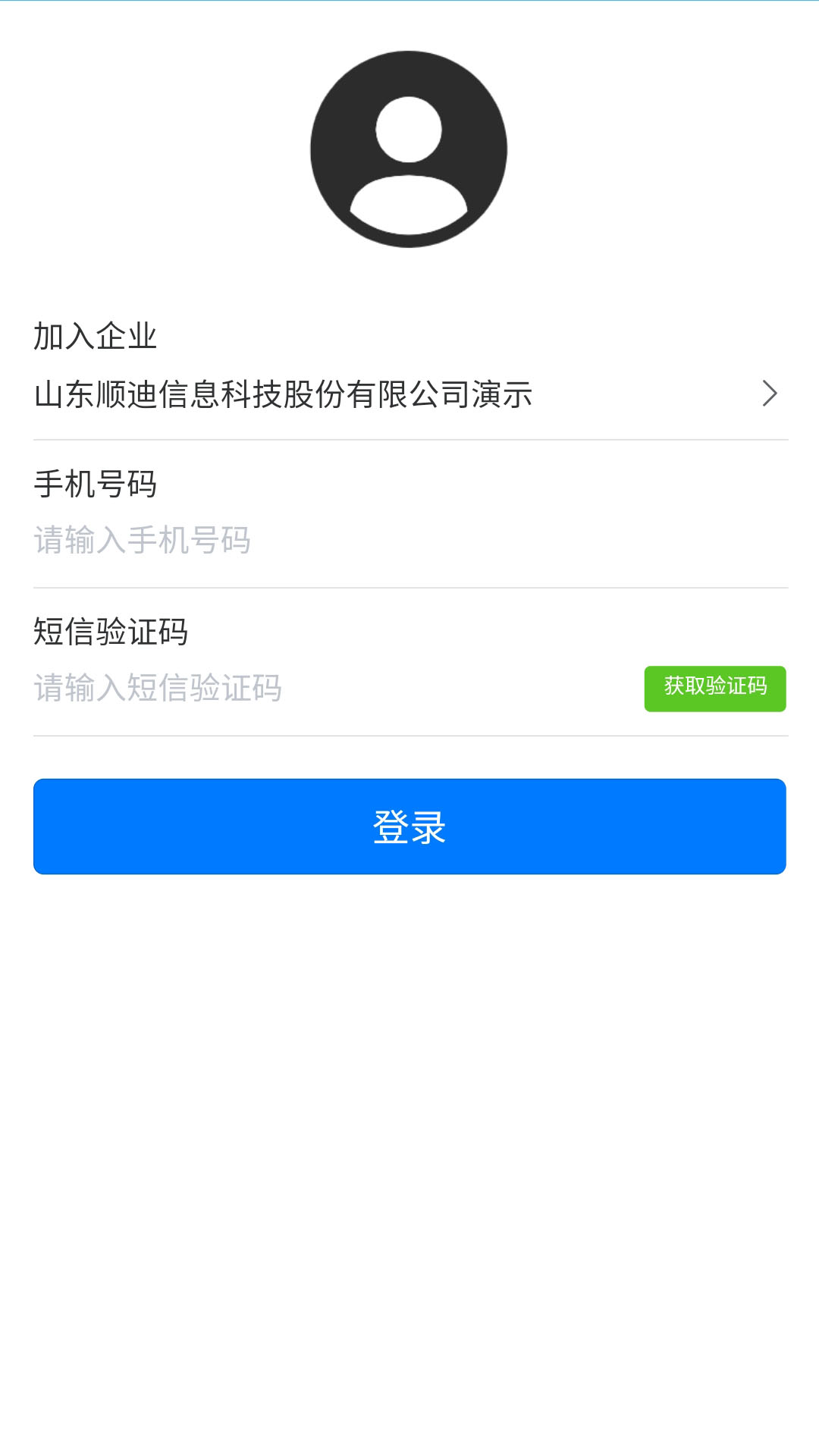 安卓智慧发运appapp