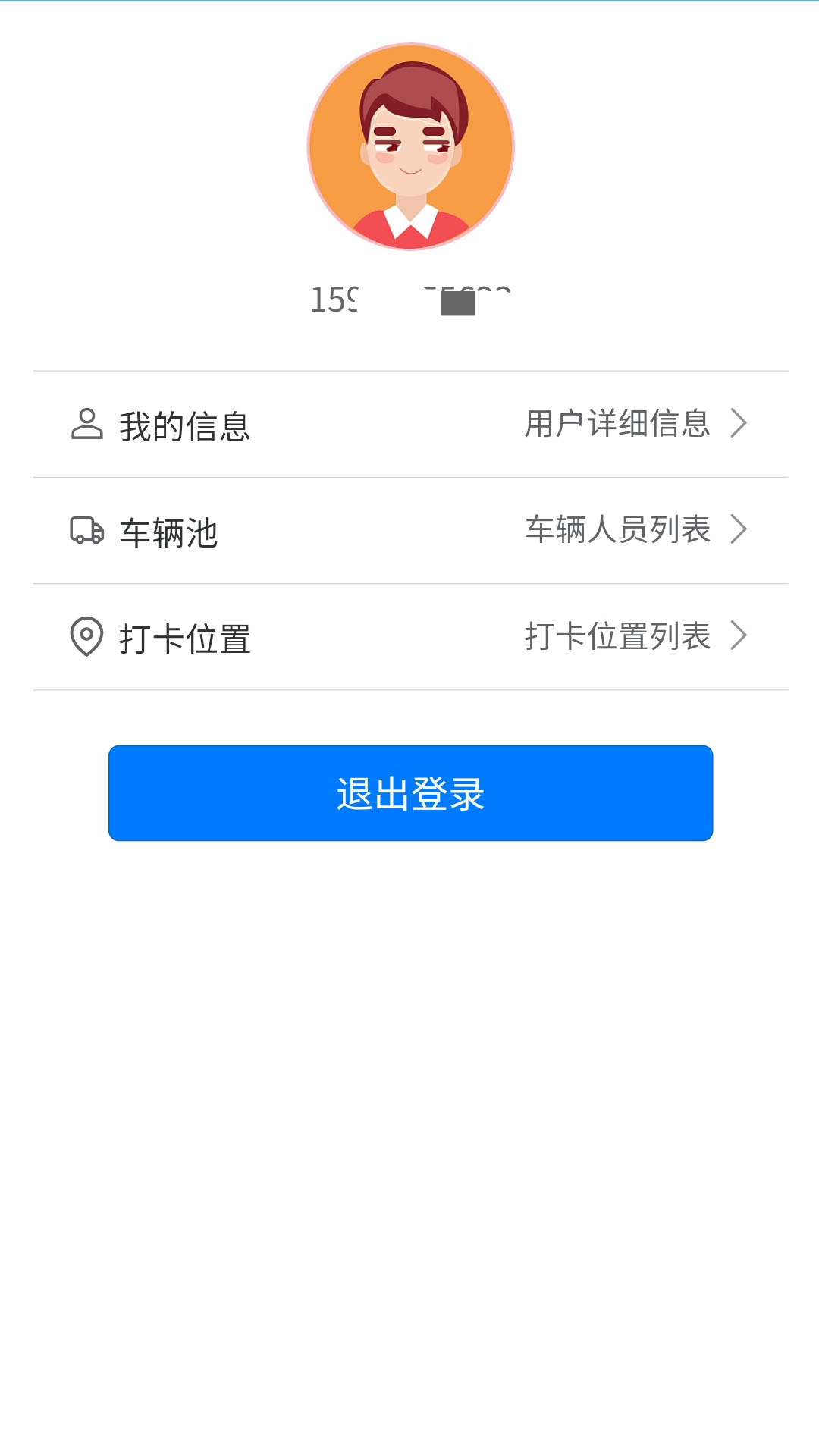 安卓智慧发运app软件下载