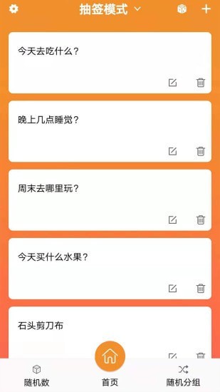 随机抽签抓阄下载