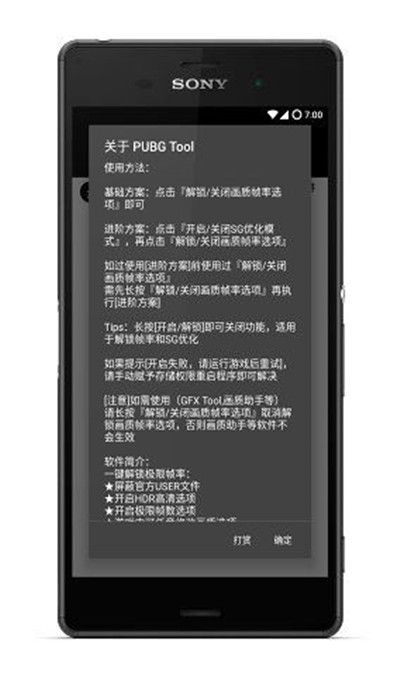 pubgtool画质修改器 最新版120帧