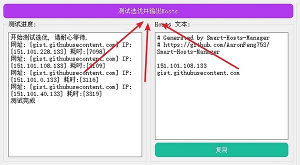 smart hosts manager(hosts智能管理工具) 免费版