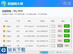 防蹭网大师下载 防蹭网大师