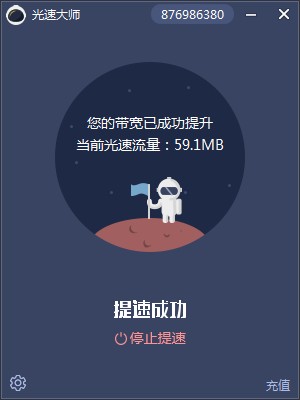 光速大师app下载