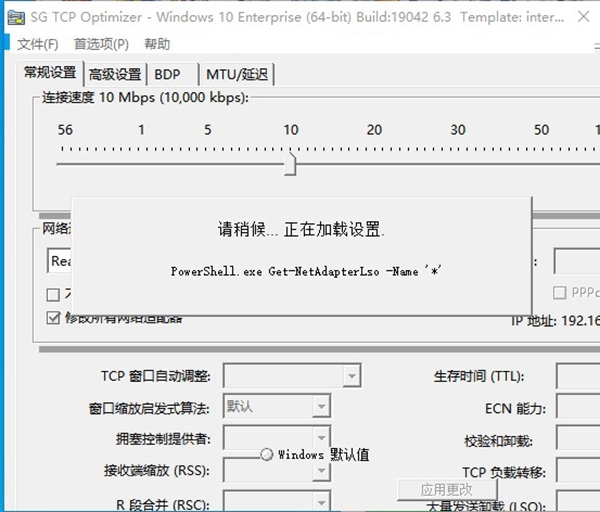 安卓tcp optimizer (网络优化软件)专业版软件下载