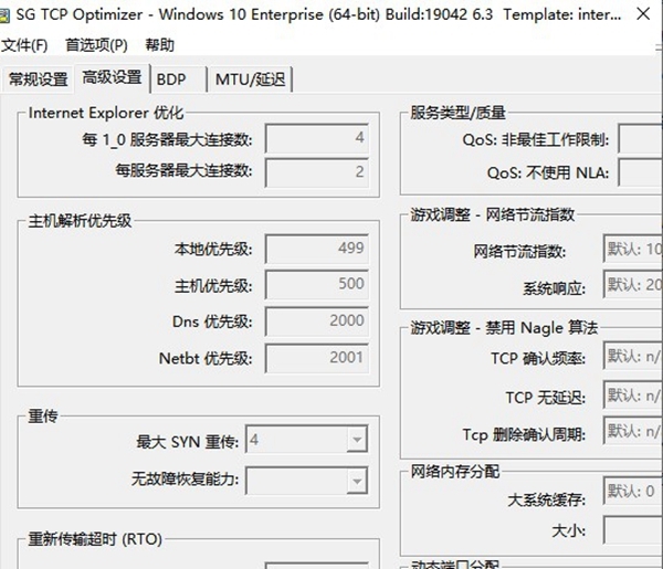 tcp optimizer (网络优化软件)专业版