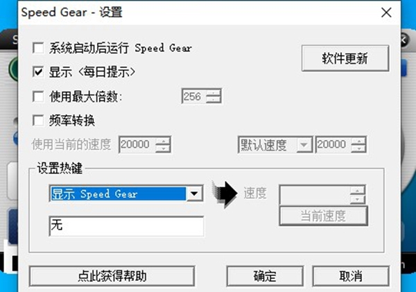 speed gear (网络加速工具)专业版
