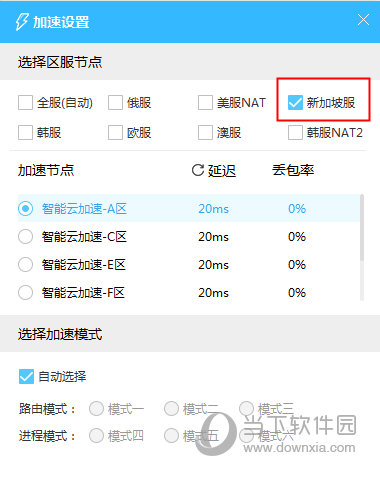  					熊猫游戏加速器  独立版app下载