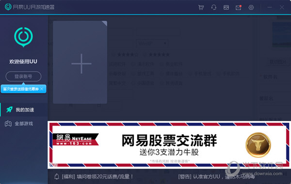  					网易uu网游加速器吾爱破解版  永久破解版