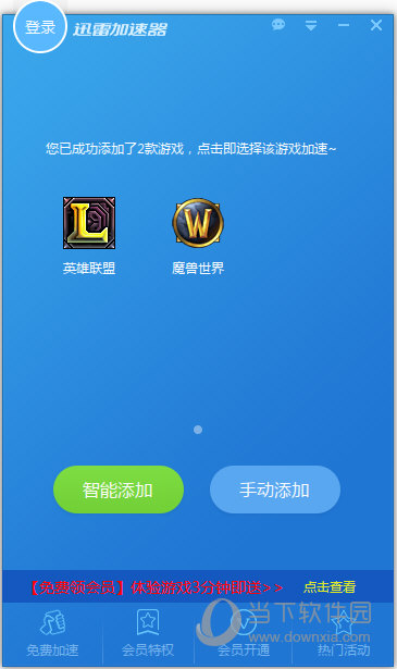  					迅雷网游加速器air免费版  永久免费版