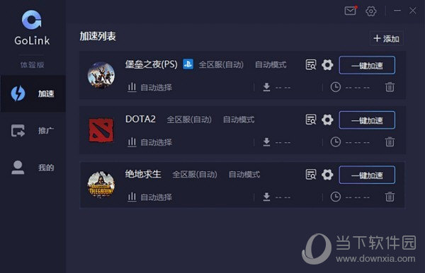 安卓 					golink加速器无限时长版  破解版app