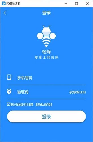 安卓轻蜂加速器 官方版1.0.2app