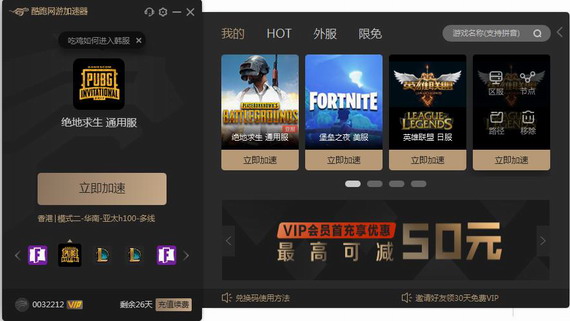 dota2加速器最新版本 1.0.3