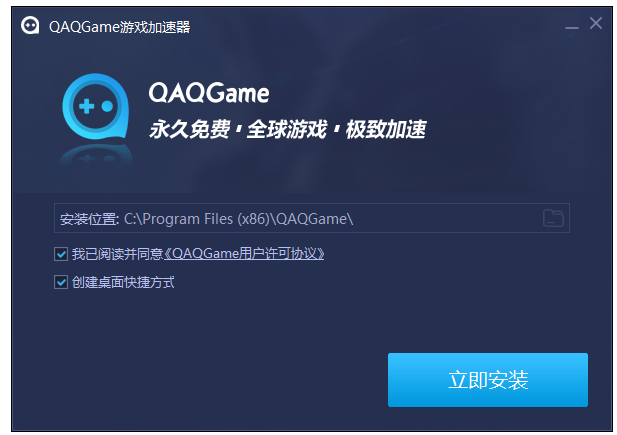 安卓QAQGame网络加速器 7.7.3app