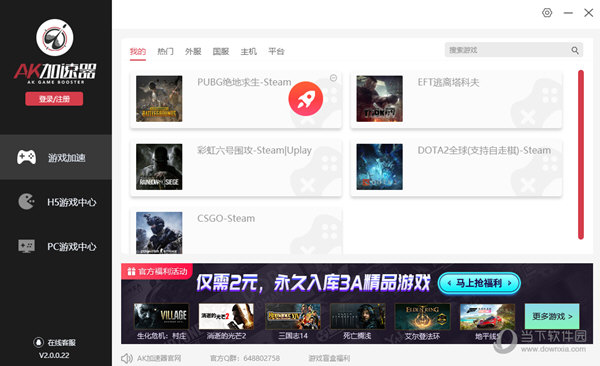 AK游戏加速器 2.8.1