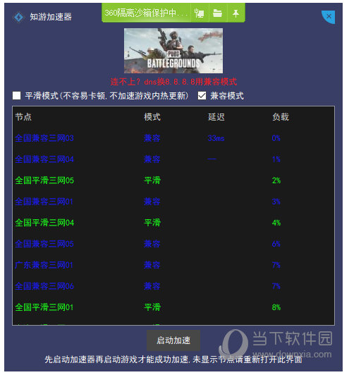 安卓知游加速器 9.1.9app