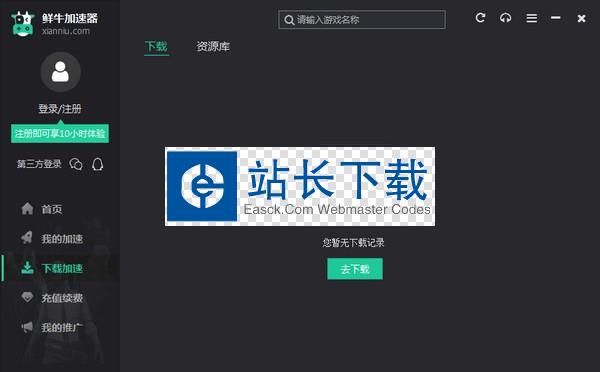 安卓鲜牛加速器官方下载app