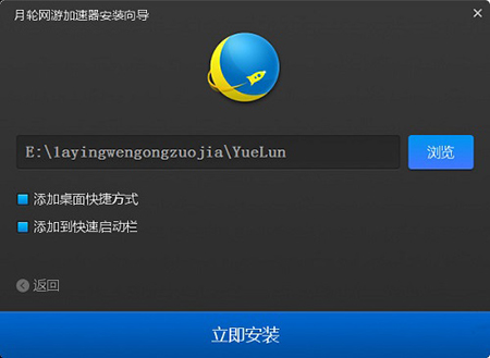 月轮加速器  3.8.6.6下载