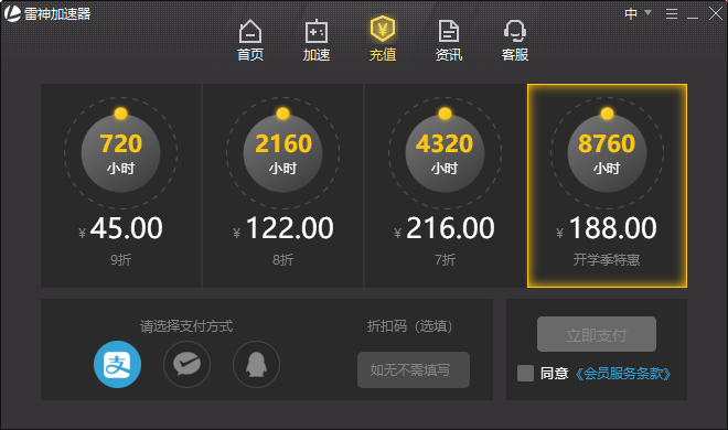 安卓雷神加速器 7.6.7软件下载