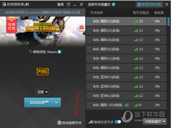  					迅游网游加速器  官方最新版 4.4.8下载