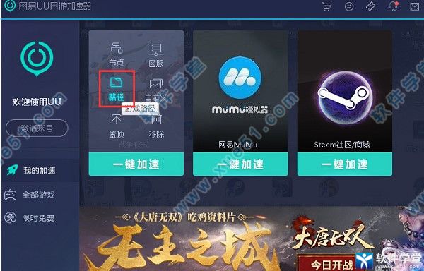 网易uu加速器 5.6.4