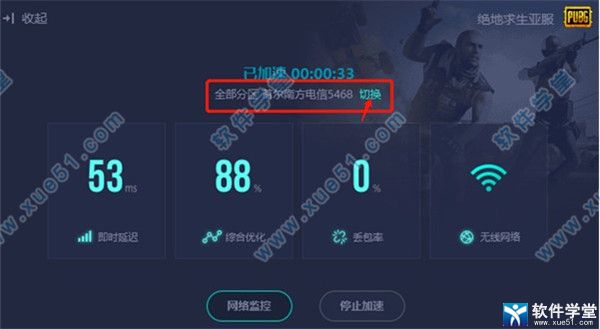 网易uu加速器 5.6.4