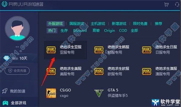 网易uu加速器 5.6.4