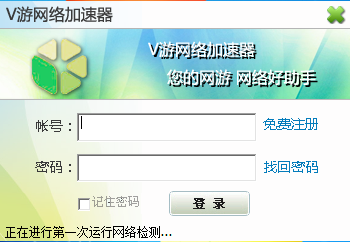 V-Tour网络游戏加速器 6.6.8
