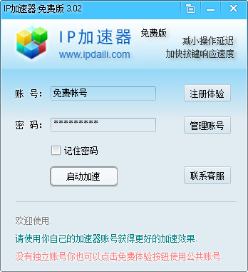 ip加速器 3.4.6