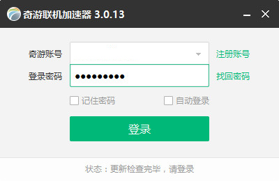 奇游加速器 7.2.6
