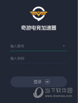 奇游电子竞技加速器 4.1.6
