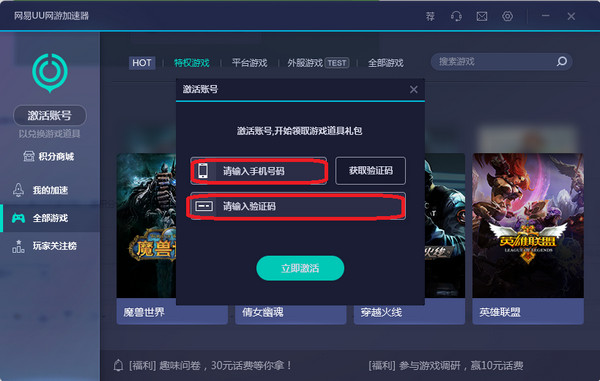 安卓网易UU网络游戏加速器 4.3.6app