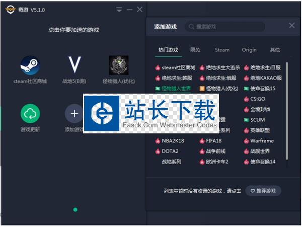 奇游加速器 8.3.6