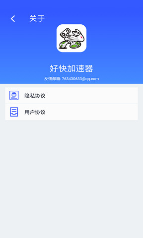 安卓好快加速器 9.5.1app