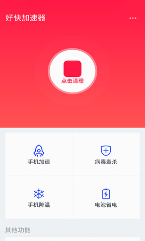 安卓好快加速器 9.5.1软件下载