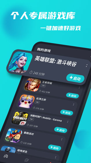 taptap加速器 6.6.9下载