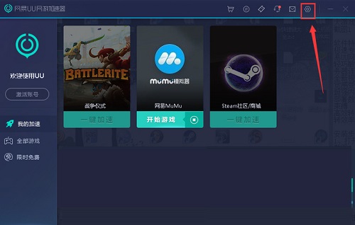 网易悠悠加速器3.0.8