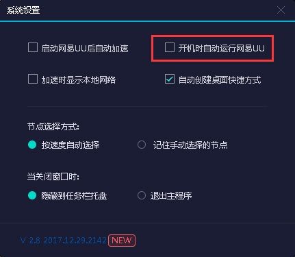 网易悠悠加速器3.0.8