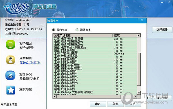 嘻游加速器 9.2.9