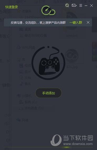 菠萝网游加速器 4.0.7