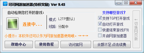 司司网游加速器 4.9.8